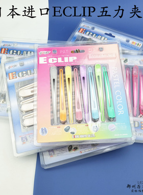 郑州厉氏ECLIP五力美发夹子剪发鸭嘴进口日本原装发型师用彩虹色