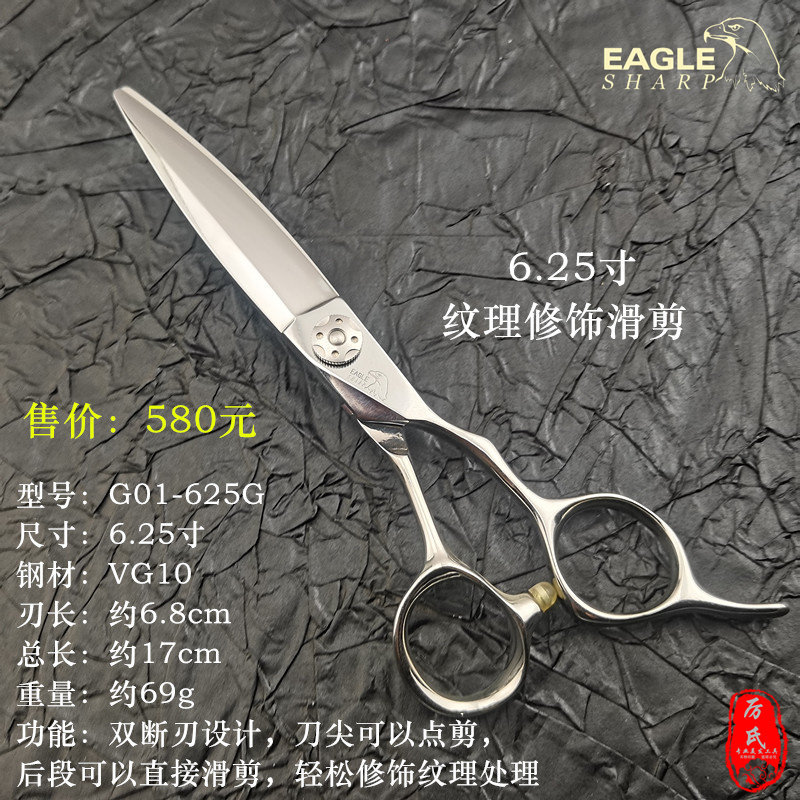 鹰牌双段刃大滑剪胖胖日式修剪滑刀EAGLE剪刀G01-625G发型师用