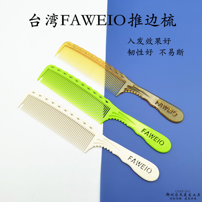 男发推边梳FAWEIO手柄梳吃发耐用