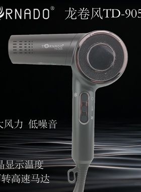 TORNADO龙卷风吹风机专业发型师用TD905新款美发用静音家用沙龙版