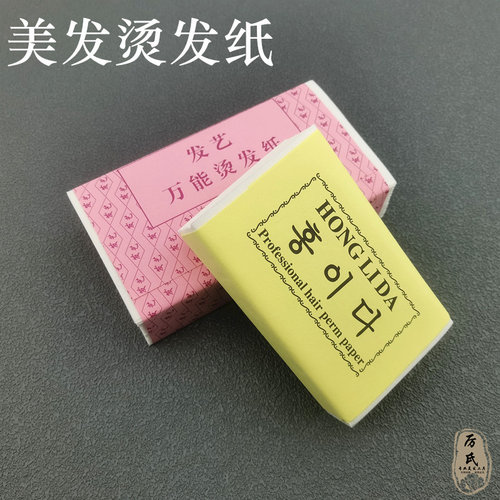 烫发纸加厚常规沙龙专业耐用定位