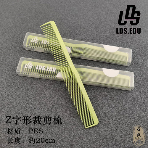Z字形梳子LDS裁剪梳剪发梳折角梳