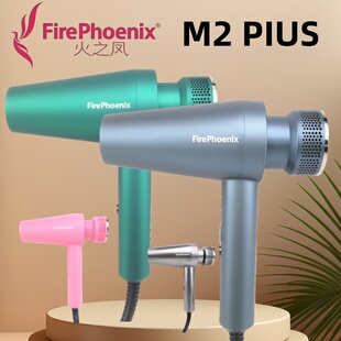火之凤M2吹风机大功率高速无刷马达大风力发廊理发店发型师用PIUS