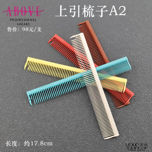 上引梳子A2美发梳ABOVE网红梳发型师沙龙理发店用全球品牌耐用