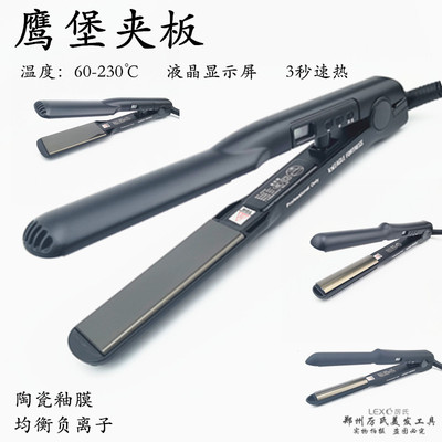 鹰堡低温钛金顺滑专业发型师夹板