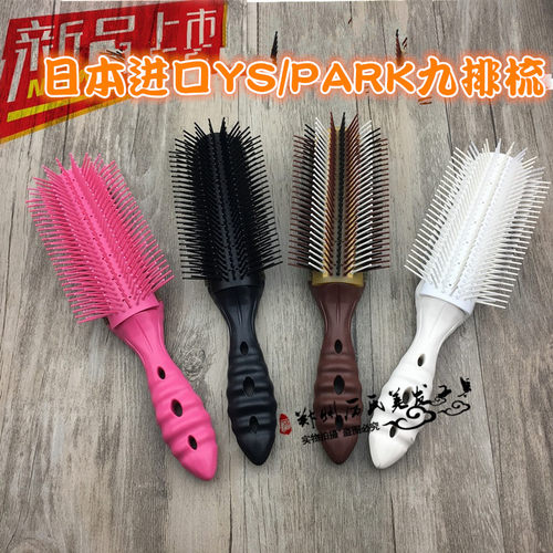 日本梳子YS/PARK九排梳原装进口
