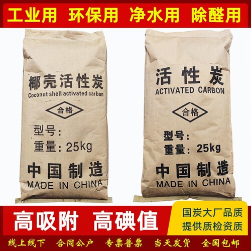 污水净化活性炭尾气吸附鱼缸椰壳
