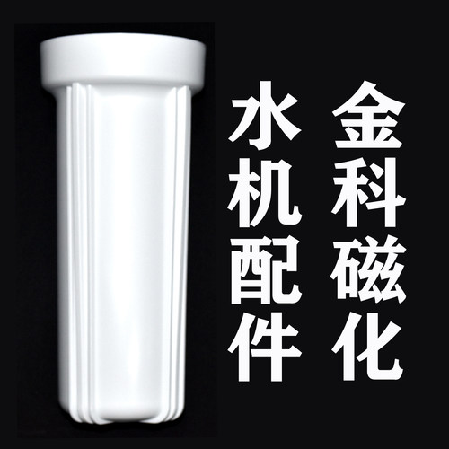 伟业金科沃特自来水滤芯配件