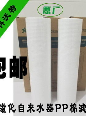 金科沃特自来水滤芯10寸pp原厂