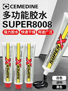 Shi Min Hit Hard 8008superx прозрачный черно -белый многооткрытый супер -скверный герметичный и заполненный клейк -клей.