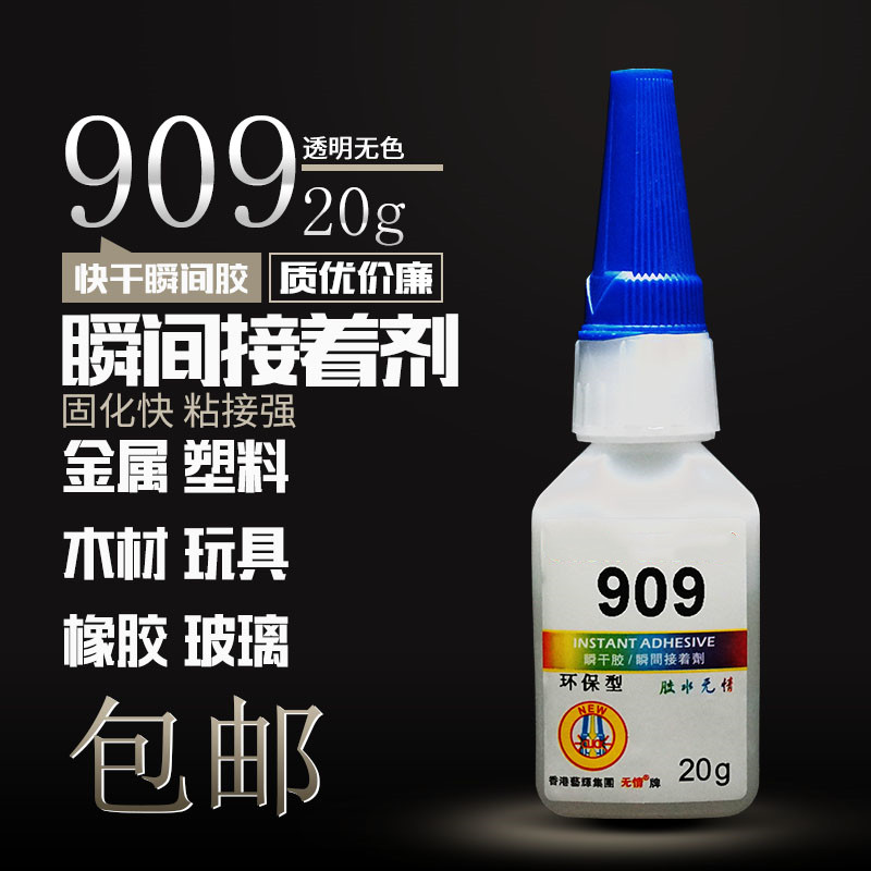 无情牌909瞬间胶强力胶水