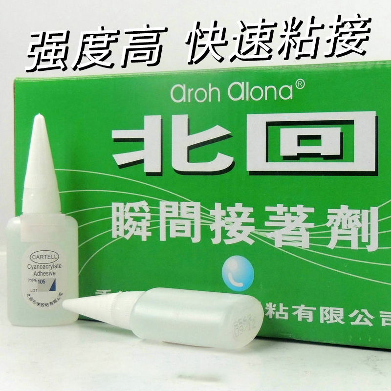供应东泰北回105胶水/低白化胶水105/瞬间胶105胶水/20克装