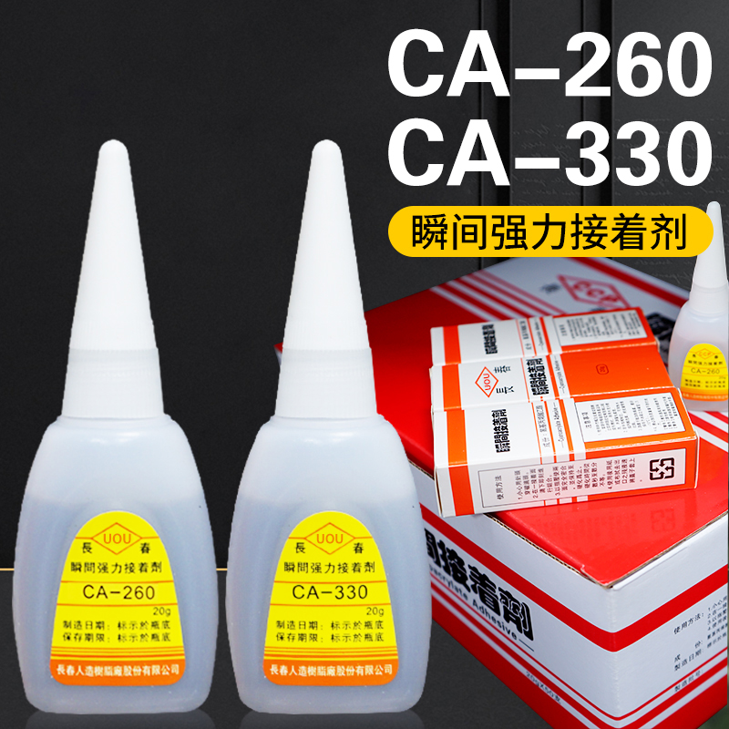 长春ca260快干胶瞬间接着剂