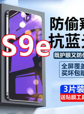适用vivos9e蓝光防窥膜全屏覆盖5g版手机保护膜防偷窥看抗蓝光高