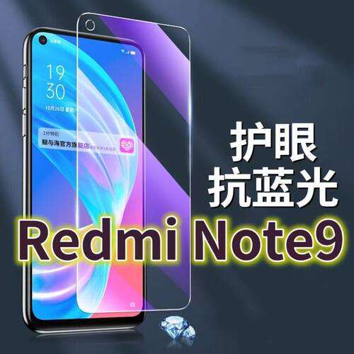 适用RedmiNote9钢化膜红米note9pro抗蓝光护眼NOTE94G机膜黑边5G原装保护膜小米原厂全屏防摔防爆玻璃膜高清