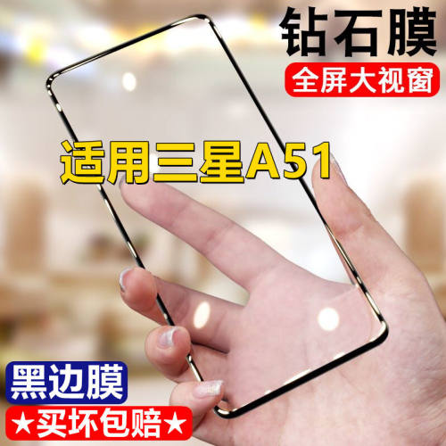 适用三星A51钻石钢化膜Galaxy A51全屏手机膜5G黑边膜防摔无白边保护膜