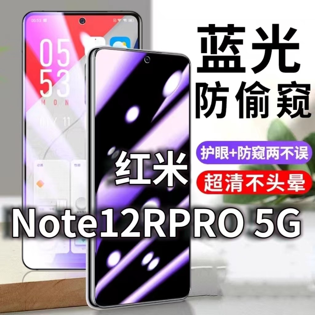 适用红米Note12RPro5G防窥膜Redmi12防偷窥钢化膜NOTE12R防偷看手机膜黑边小米note12r防蓝光防摔爆保护隐私