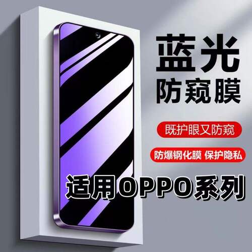 适用OPPOA5A3A2A1防窥膜K12s/K11/K10/K9Pro蓝光防偷窥Reno8/7/6/5/4/3/2z钢化膜A97A96A95A93A72A58A11x手机