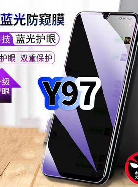 适用vivoY97防偷窥护眼蓝光钢化膜V1813A黑边手机膜防偷看隐私步步高Y97防窥膜5G全屏防摔爆保护高清玻璃贴膜