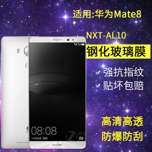 适用华为NXT-AL10钢化膜mate8手机膜nxtal10全屏mete8抗蓝光mat8玻璃m8麦特mte8保护mata8美特华mt8魅特贴膜