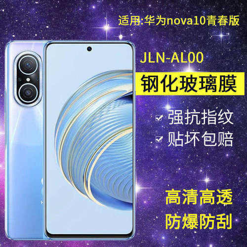适用华为nova10青春版钢化膜防窥nova10lite手机膜jln一al00全屏navo高清jlnaloo防爆nove保护navo10l1te贴膜
