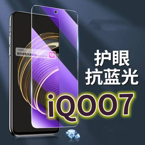 适用 vivoiQOO7钢化膜5G抗蓝光护眼手机膜iq007保护膜V2049A全屏防摔防爆玻璃膜爱酷7黑边高清透明超清贴膜