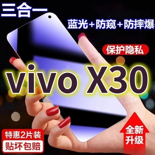 适用vivoX30蓝光防窥膜V1938CT全屏黑边防偷窥钢化玻璃膜x30pro护眼防偷看手机膜5G抗兰光防盗膜防摔防爆保护