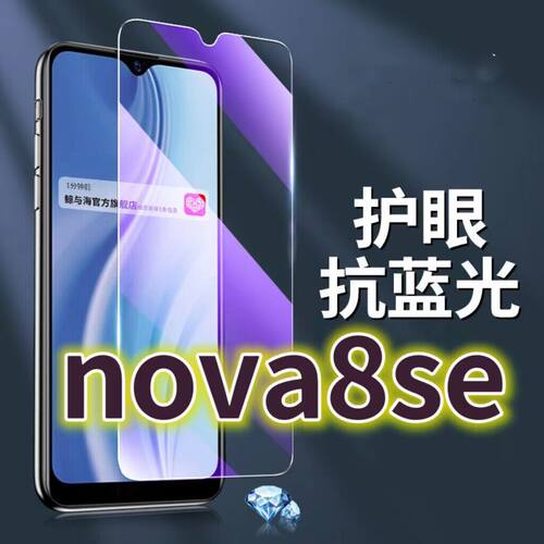 适用华为nova8se钢化膜JSC-AN00抗蓝光护眼手机膜NOVA8SE原装保护膜HUAWEI8se原厂全屏防摔防爆玻璃膜黑边高