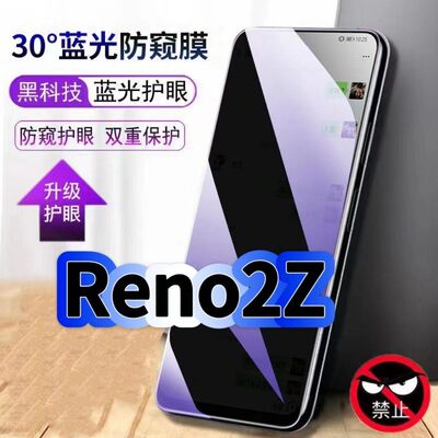 适用OPPOReno2Z防偷窥护眼蓝光钢化膜PCKM80黑边手机膜防偷看隐私欧派Reno2防窥膜5G全屏防摔保护高清玻璃膜