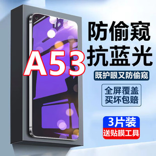 适用OPPOA53蓝光防窥膜5g全屏覆盖a53钢化膜防偷窥抗蓝光高清手机