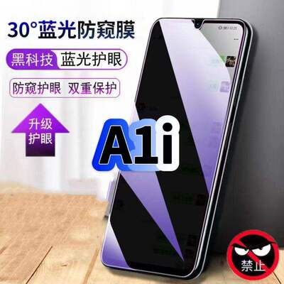 适用OPPOA1i防偷窥护眼蓝光钢化膜PJU110黑边手机膜防偷看隐私欧派A1i防窥膜5G全屏防摔防爆保护高清玻璃贴膜