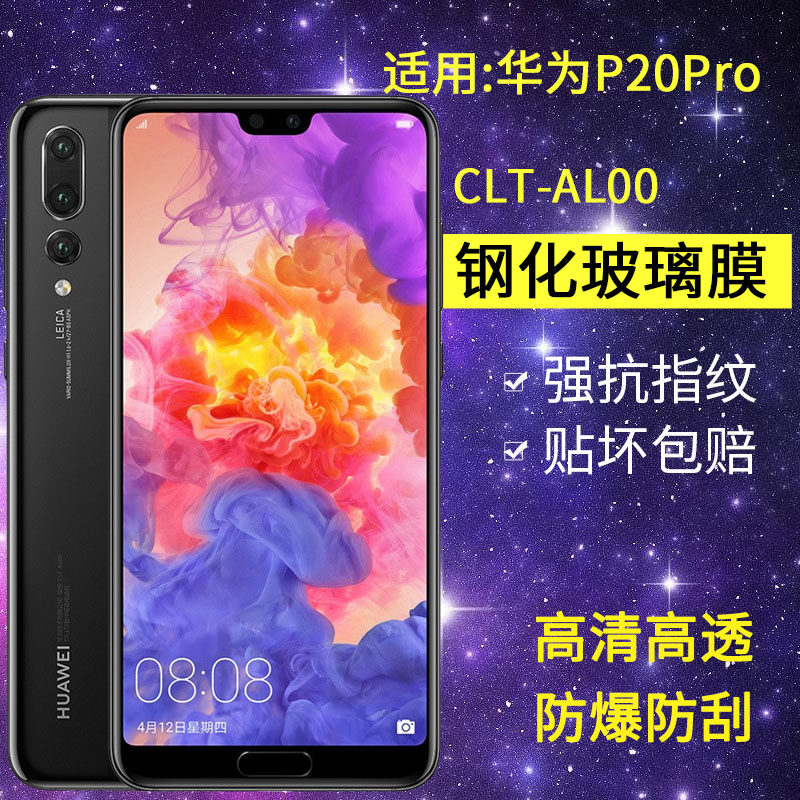 适用华为CLT-AL00钢化膜P20Pro手机膜clt一tl00全屏p2opro玻璃q20保护p0r防爆plus屏保aloo高清al10贴膜pr0