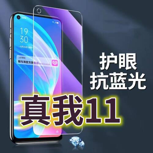 适用真我11钢化膜5G抗蓝光护眼手机膜RMX3751原装保护膜Realme11原厂全屏防摔防爆玻璃膜黑边高清透明超清贴