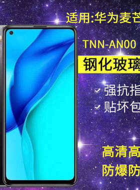 适用华为TNN-AN00钢化膜防窥麦芒9手机膜tnn一anoo全屏玻璃maima9防爆TYH601M蓝光huawei麦忙保护麦茫九贴膜