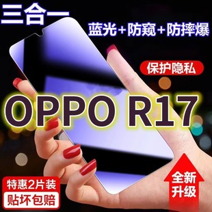 适用OPPOR17蓝光防窥膜PBEM00全屏黑边防偷窥钢化玻璃膜r17pro护眼防偷看手机膜5G抗兰光防盗膜防摔防爆保护