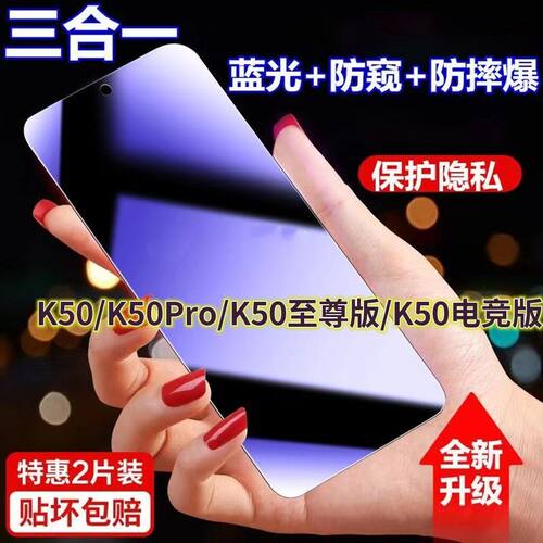 适用小米Redmi红米K50/K50pro/K50至尊版/K50电竞版蓝光防窥膜黑边防偷窥钢化膜护眼防偷看手机膜护全屏防摔