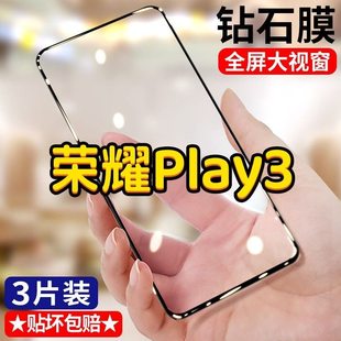 荣耀Play3钢化膜全屏荣耀play3手机膜防摔防爆ASK 钻石抗蓝光护眼无白边保护贴膜 AL00x黑边贴膜Honor原装