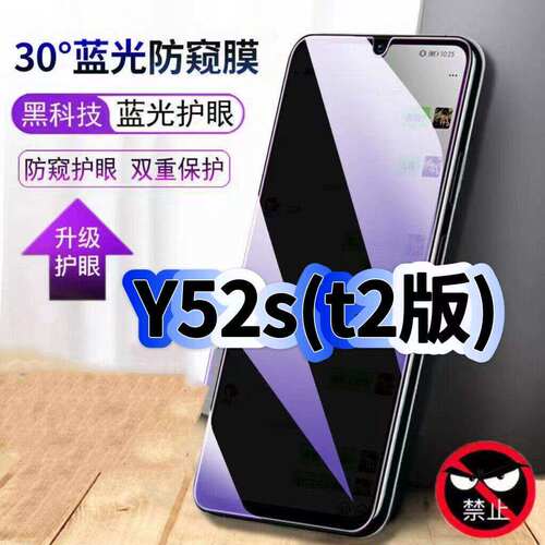 适用vivoY52St2防偷窥护眼蓝光钢化膜V2057A黑边手机膜Y52S防偷看隐私t1防窥膜5G全屏防摔爆保护高清玻璃贴膜
