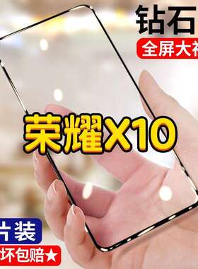 荣耀X10钢化膜全屏荣耀x10手机膜防摔防爆TEL-AN00a黑边贴膜Honor原装钻石抗蓝光护眼高清无白边5G保护贴膜