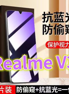 适用RealmeV3防盗膜RMX2200蓝光防偷窥钢化膜真我V3黑边防窥膜v3手机膜防偷看5G全屏紫光护眼防摔防爆保护隐