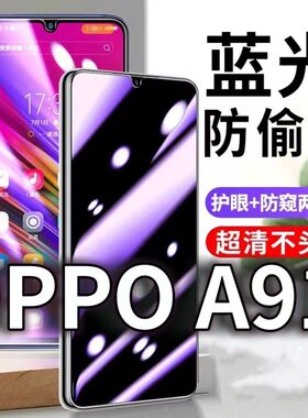 适用OPPOA91防蓝光防窥膜5G护眼防偷窥钢化膜PCPM00手机防摔爆a91保护隐私黑边抗兰光高清全屏玻璃膜防盗贴膜