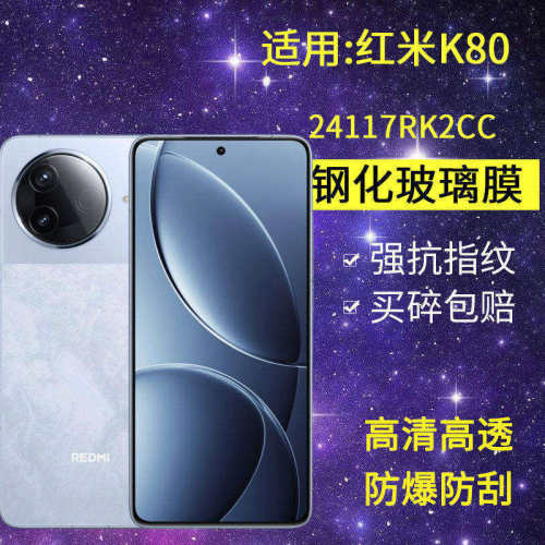 适用小米24117RK2CC钢化膜防窥redmik80手机膜红米k80全屏防摔看k8o高清防爆抗蓝光玻璃保护隐私防偷窥贴膜
