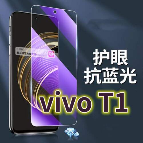适用vivoT1钢化膜5G抗蓝光护眼手机膜V2115A保护膜t1x全屏防摔防爆玻璃膜黑边高清透明超清贴膜步步高t1