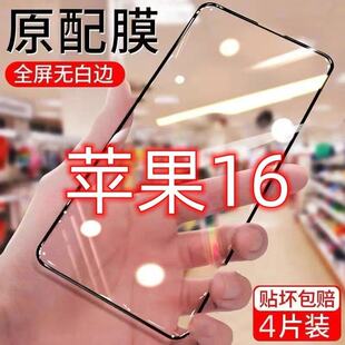 适用苹果16 16Promax钻石钢化膜16Plus全屏高清护眼抗蓝光iPhone16Pro无白边膜防摔黑边膜5G防爆