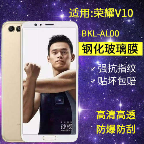 适用华为BKL-AL00钢化膜荣耀v10手机膜bkl一al20全屏防爆honorv10抗蓝光bkltl10玻璃aloo保护Ⅴv1o贴膜
