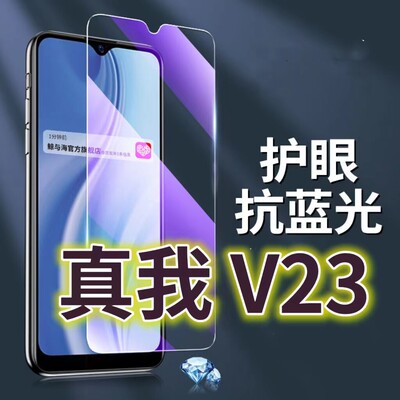 适用真我V23钢化膜5G抗蓝光护眼手机膜RMX3571原装保护膜Realmev23原厂全屏防摔防爆玻璃膜黑边高清透明超清