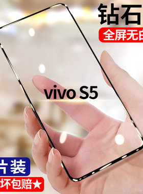 适用vivo S5钻石钢化膜V1932A全屏护眼抗蓝光V1932T无白边s5手机贴膜