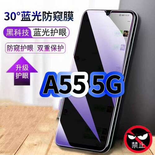 适用OPPOA555G防偷窥护眼蓝光钢化膜PEMM00黑边手机膜防偷看隐私欧派A55S防窥膜5G全屏防摔爆保护高清玻璃膜