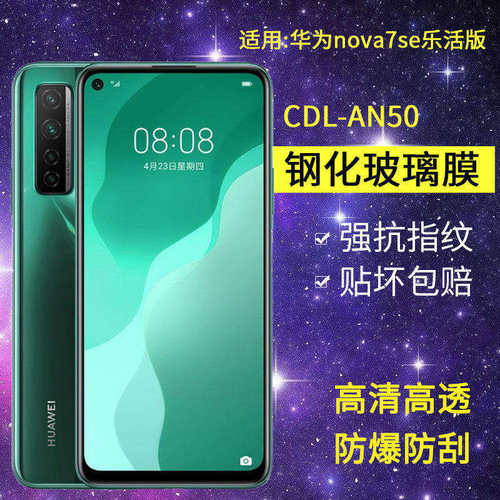 适用华为CDL-AN50钢化膜防窥nova7se乐活版手机膜cdlan50全屏cdl一an5高清novo7se抗蓝光nove7es玻璃防偷窥