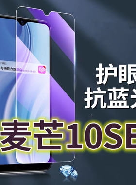 适用华为麦芒10SE钢化膜5G抗蓝光护眼手机膜TYH611M原装保护膜中国电信麦芒10se原厂全屏防摔防爆玻璃膜黑边